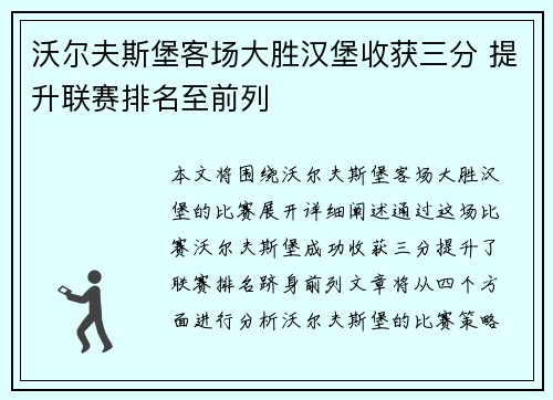 沃尔夫斯堡客场大胜汉堡收获三分 提升联赛排名至前列 沃尔夫斯堡客场大胜汉堡收获三分 提升联赛排名至前列