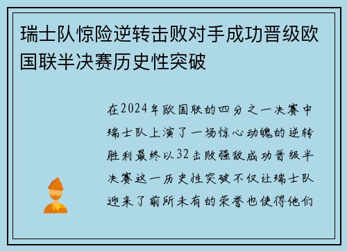 瑞士队惊险逆转击败对手成功晋级欧国联半决赛历史性突破 瑞士队惊险逆转击败对手成功晋级欧国联半决赛历史性突破